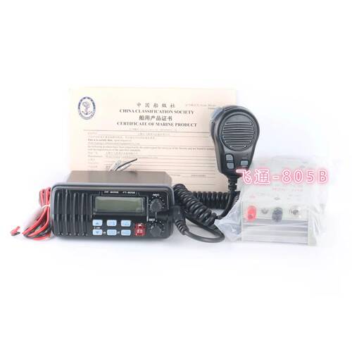 FT-805B船用座机VHF甚高频飞通对讲机带渔检证书或CCS证书