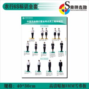 定制 农行标牌农行6S一套标识农行vi标识农行着装规范 标识标牌