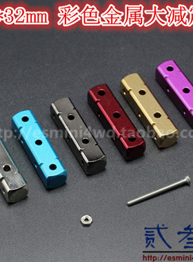 贰叁四驱 自制 四驱车配件 大金属条 减震稳定 8×8×32mm 15428