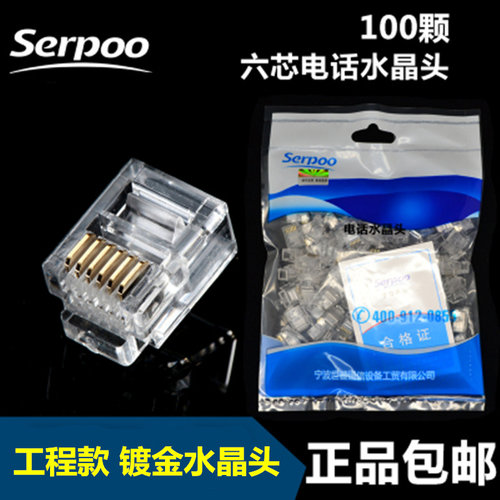 serpoo 镀金高品质电话水晶头6芯水晶头6P6C水晶头RJ11六芯电话头 - 封面
