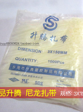 升腾白色塑料扎带自锁式尼龙扎带3X150mm固定束线带升腾扎带直销