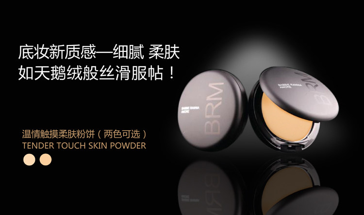 BRM 芭比兰妮 宠爱 柔肤粉 粉饼控油贴肤透气细腻