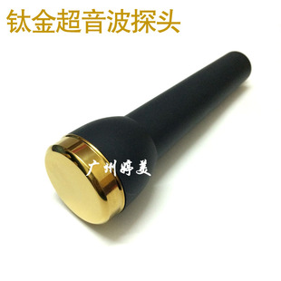 钛金头超声波美容仪器 导胶仪配件 身体脸部眼部探头导入探头配件