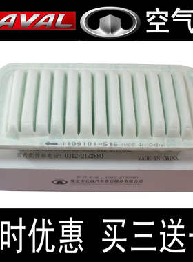 适配长城炫丽腾翼C30 C20r哈弗H1 H2 H3H5H6M2M4空气格滤清器滤芯