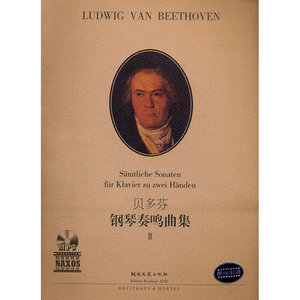 贝多芬：钢琴奏鸣曲集Ⅱ（附MP3）