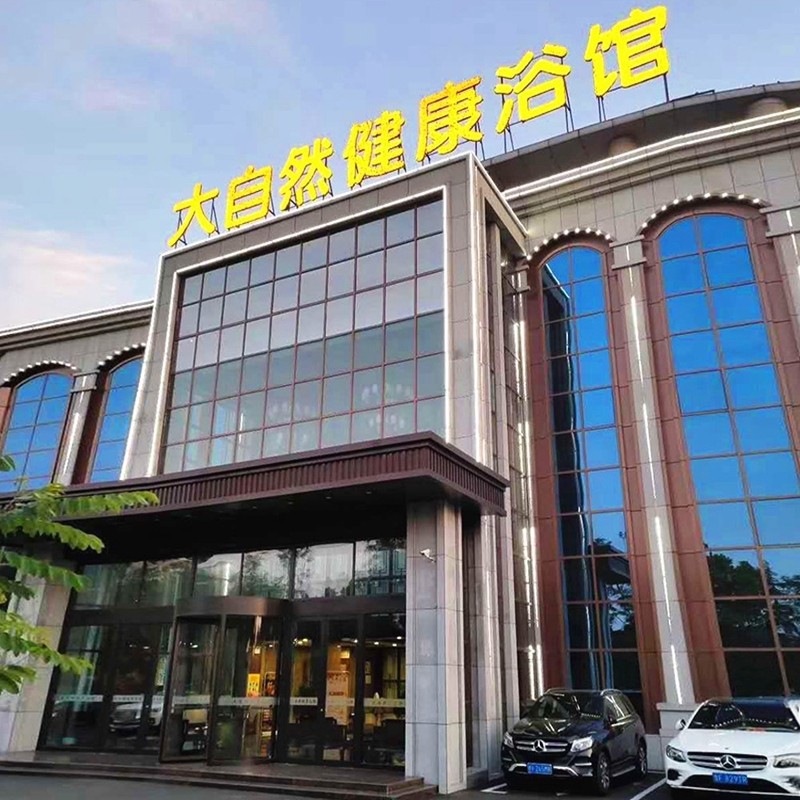 [大自然健康浴馆(诸城店)-大门票 芳华spa养生按摩]潍坊