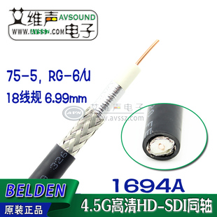 美国BELDEN百通 贝尔登1694A同轴75-5视频RG-6/U  4.5G高清HD-SDI