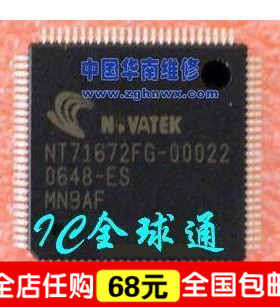 “给力”皇冠--全新原装液晶屏芯片NT71672FG-00022液晶屏芯片