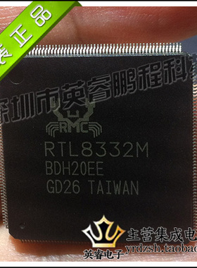 【英睿鹏程】RTL8332M 原装进口   QFP128实体店现货热卖
