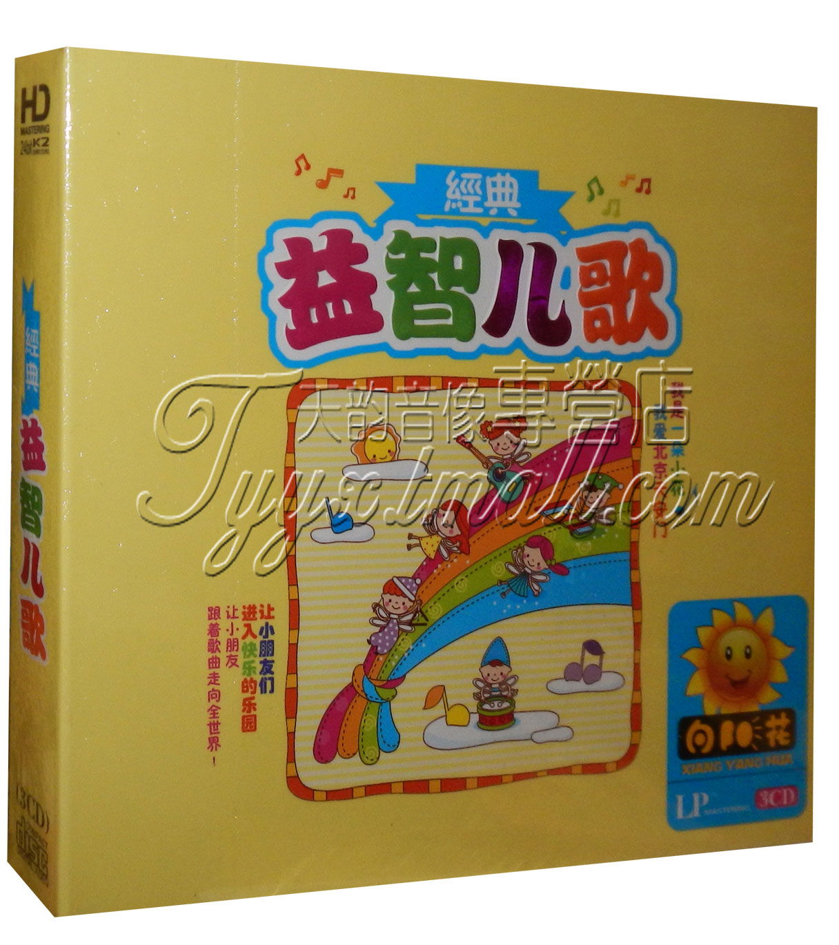 幼儿童歌曲 经典益智儿歌3cd100首经典儿歌 车载cd光盘虫儿飞