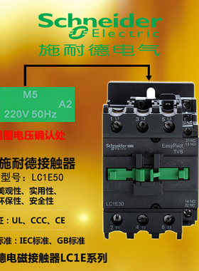 原装施耐德接触器50A LC1E50M5N Q5N F5N 110V 220V 380V 1开1闭