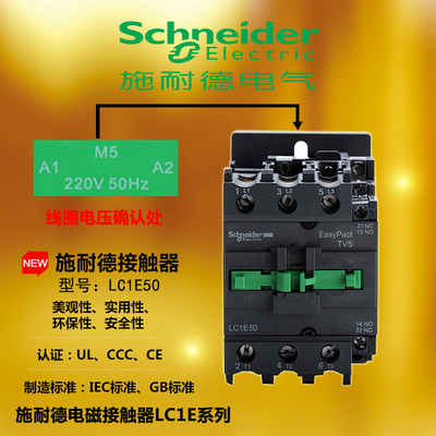 原装施耐德接触器50A LC1E50M5N Q5N F5N 110V 220V 380V 1开1闭
