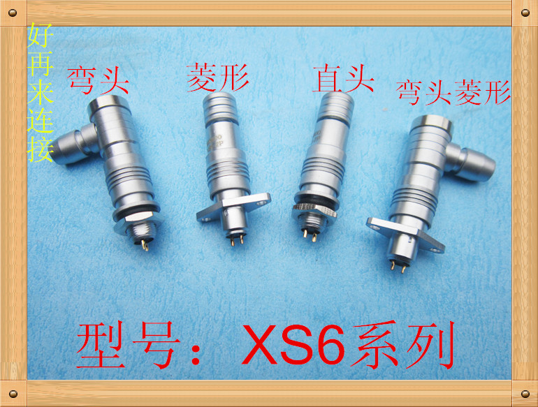 小型 微型航空插头 插座XS6-2芯3芯4芯5芯 YC6超小型/微型连接器
