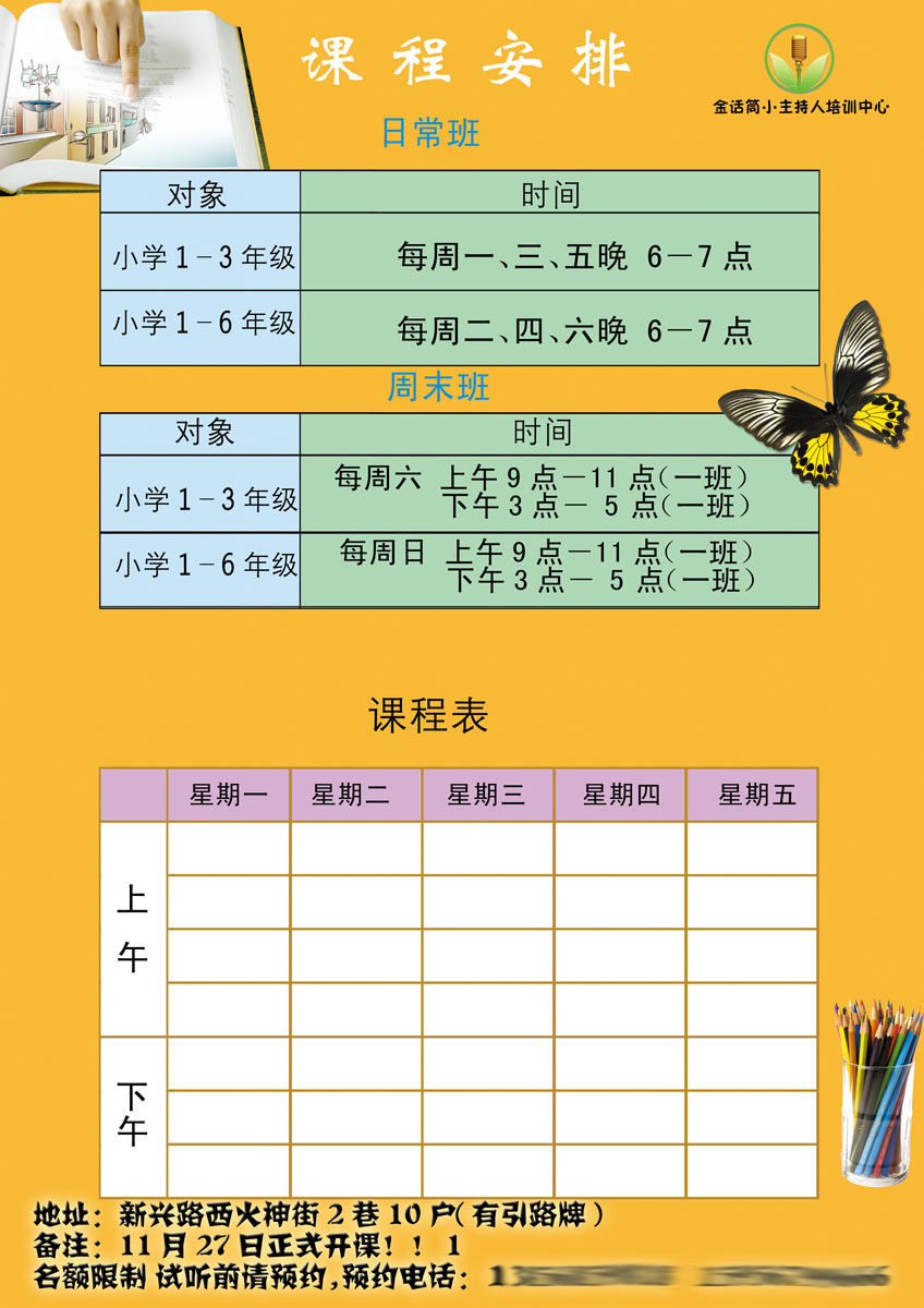 海报印制656宣传单设计素材331小主持人培训中心招生课程安排