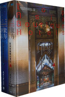 印象東方:亞洲高端精品酒店 書店 廣州市唐藝文化傳播有限公司 公共建筑書籍 書 暢想暢銷書