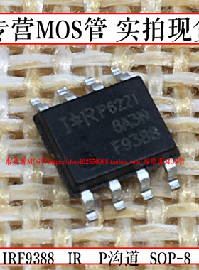 全新原装 IRF9388 SOP-8 -30V -12A P沟  MOS管 场效应管