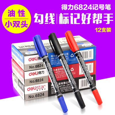 得力6824小双头油性黑蓝红记号笔儿童绘画粗细勾线笔不掉色防水笔