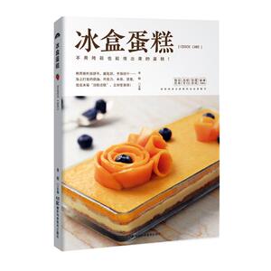 正版包邮 冰盒蛋糕 李程 书店 烘焙食品书籍 书 畅想畅销书