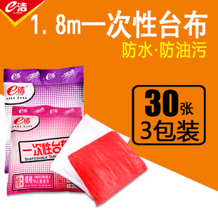 e洁多功能一次性台布桌布 派对聚餐郊游野餐1.8mx3包