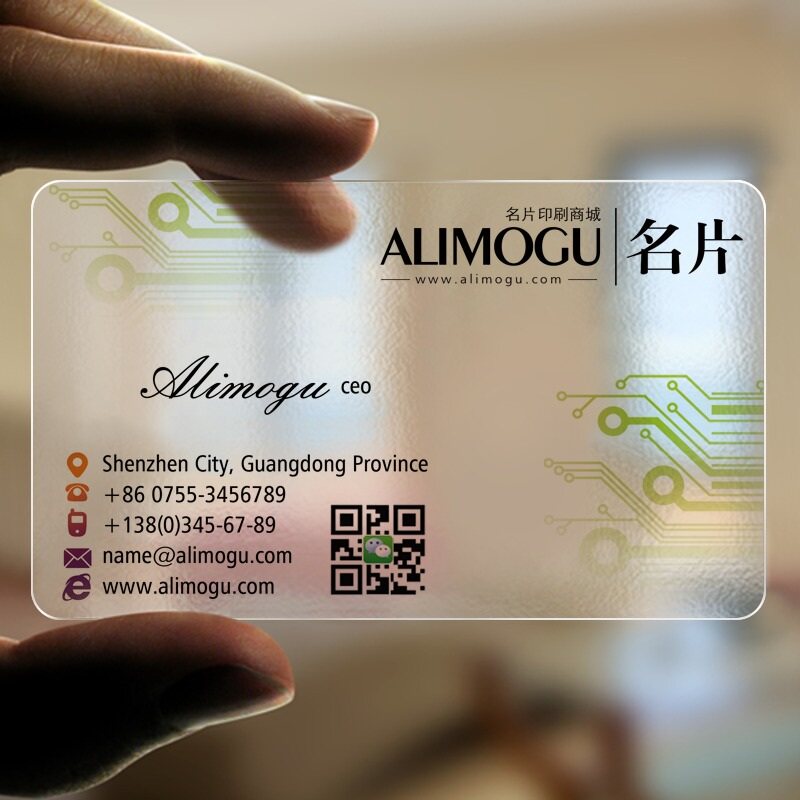 名刺pvc透明名片制作订定做微商科技电器二维码创意设计印刷80008