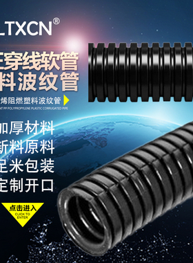 加厚PE波纹管穿线软管 AD10黑色塑料波纹软套管 电线电缆保护套管