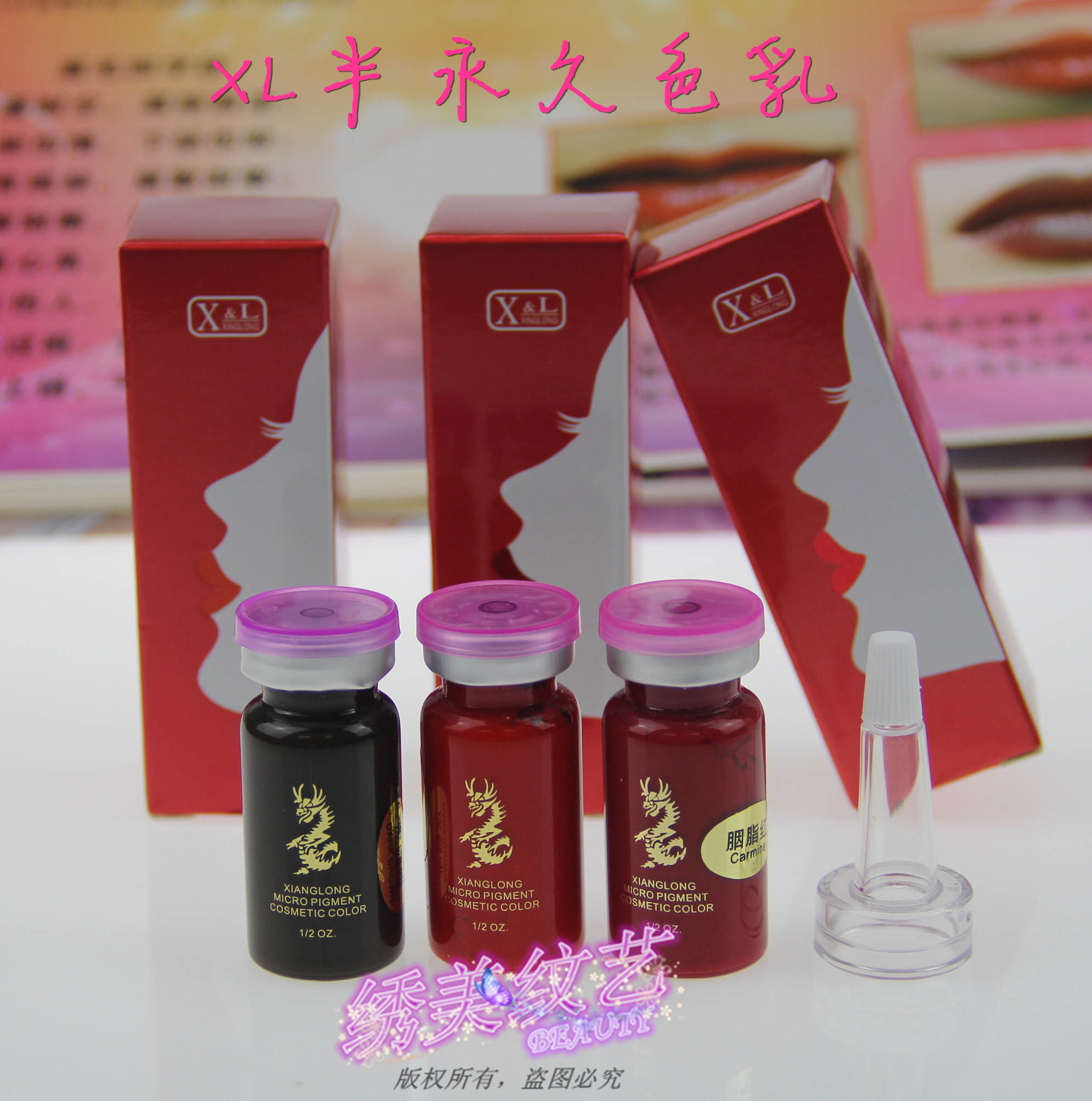 XL韩式半永久纹绣色料纹眉线条眉雾眉纹身色乳漂眉绣唇纹眼线颜料