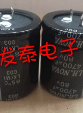 铝电解电容80V4700UF  35X40全新原装 风华高科 LH.NOVA
