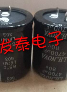 铝电解电容80V4700UF 35X40 全新原装 风华高科 LK 85度