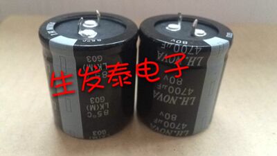 铝电解电容80V4700UF 体积35X40全新原装 风华高科 LH.NOVA