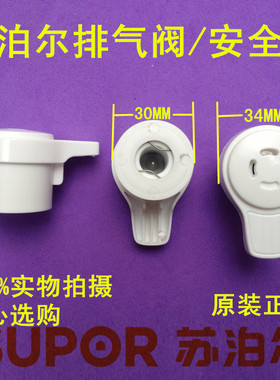苏泊尔电压力锅限压阀配件CYSB60YC9-110 泄压阀 排气阀 安全阀