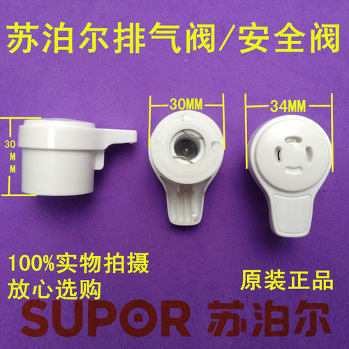 苏泊尔电压力锅限压阀配件CYSB60YC9-110 泄压阀 排气阀 安全阀