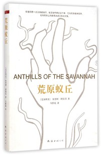 荒原蟻丘