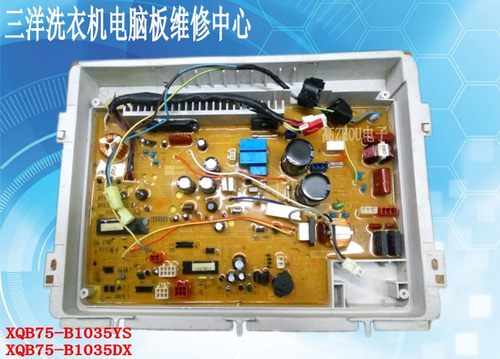 维修三洋洗衣机电脑板XQB75-B1035YSXQB75-B1035DX主板配件