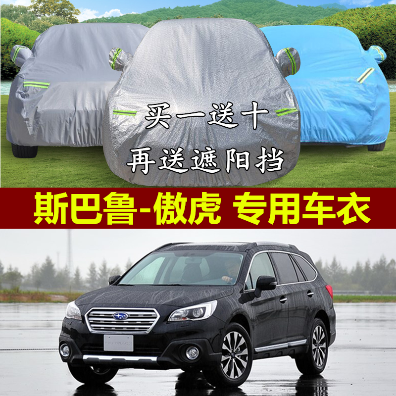 15款斯巴鲁傲虎车衣车罩越野SUV专用冬季加厚隔热防晒防雨汽车套,汽车用品/电子/清洗/改装,汽车车衣,淘宝优惠券,粉丝福利购,淘宝优惠卷