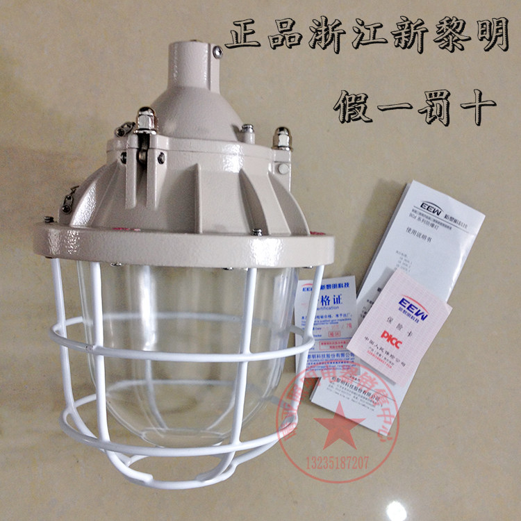 浙江新黎明防爆灯隔爆型防水防尘其它灯具灯饰