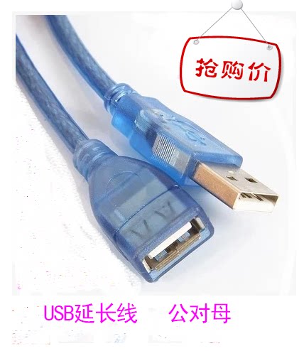 Prolongateur USB - Ref 438641 Image 1