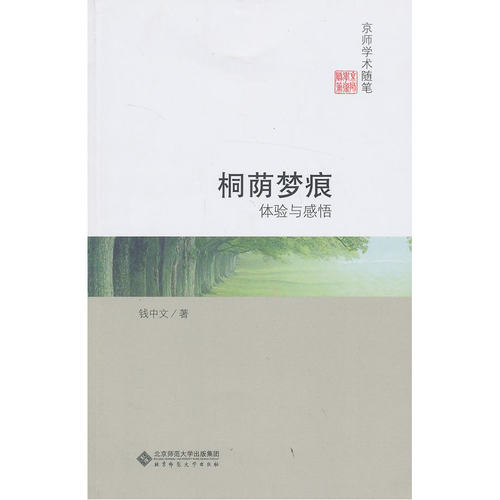 桐荫梦痕：体验与感悟 - 封面