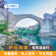 波黑旅游包车 萨拉热窝包车游贝尔格莱德