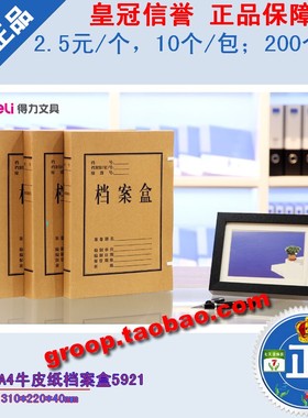 得力5921牛皮纸档案盒A4 4cm/10个装 档案盒文件盒资料盒