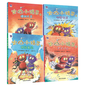 4本 德国幽默幻想儿童文学 火山小精灵系列臭屁+寻宝之旅+冰雪女 少儿读物 弗朗西丝卡 格姆编著 文学图书籍