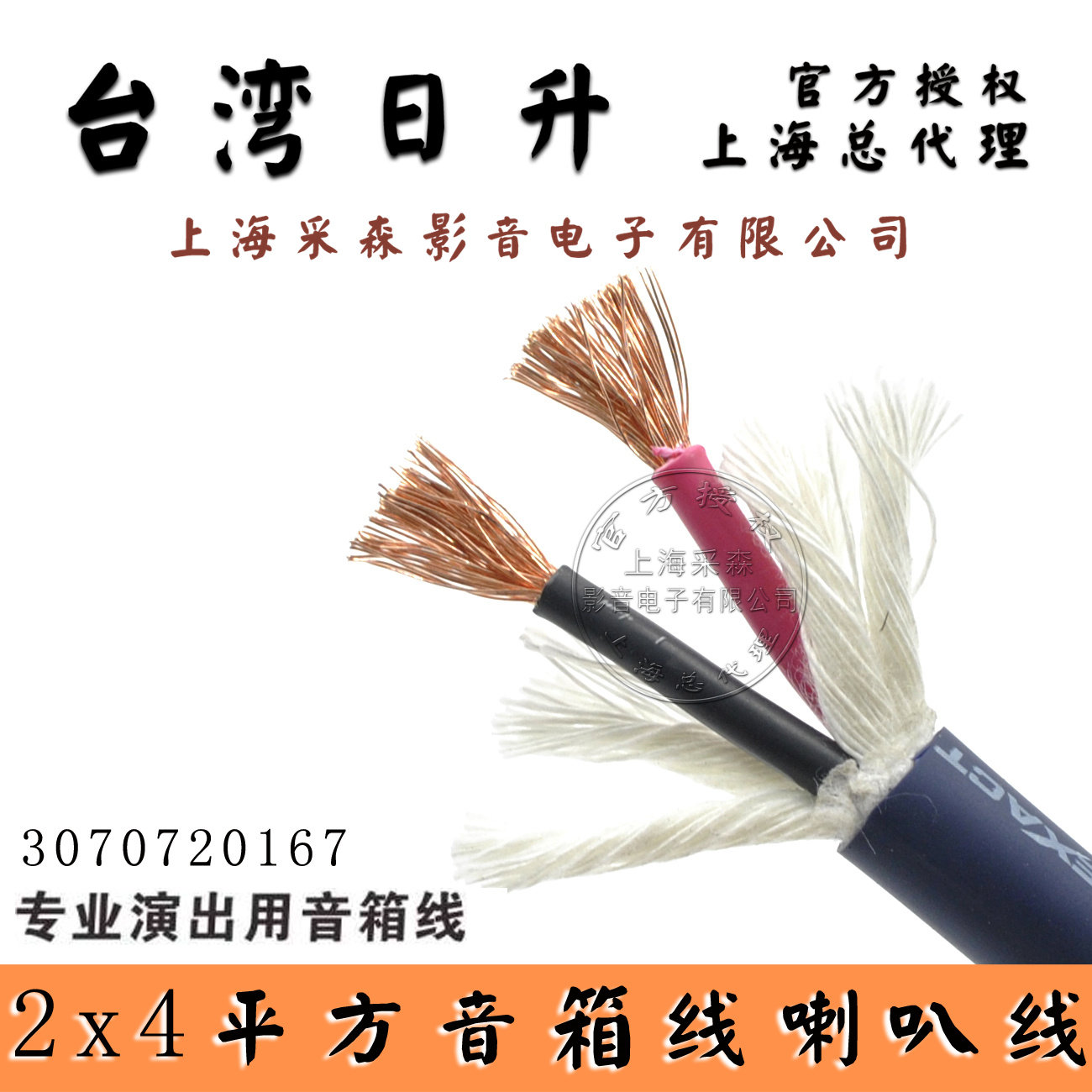 台湾日升官方代理 柔软型2x4平方流动舞台音响喇叭线 线阵音箱线