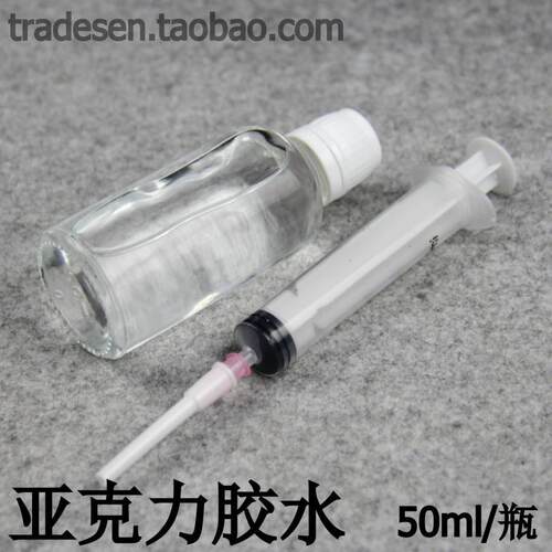 亚克力专用粘合剂 有机玻璃胶水 亚克力玻璃塑料互粘剂 无痕胶水