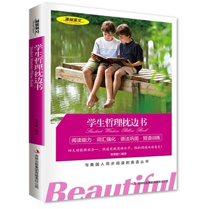 JB NJN正版包邮 美丽英文--学生哲理枕边书(student wisdom pillow book)/英汉对照 双语读物 吉林出版