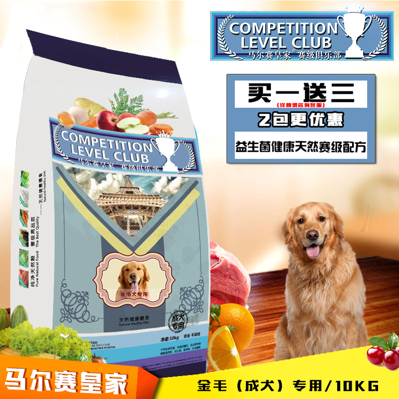 金毛犬成犬专用天然狗粮 马尔赛皇家狗粮10KG袋装/5种口味买1送3