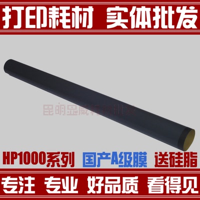 适用于HP1200  惠普1200加热膜 HP1300定影膜 惠普1300定影膜