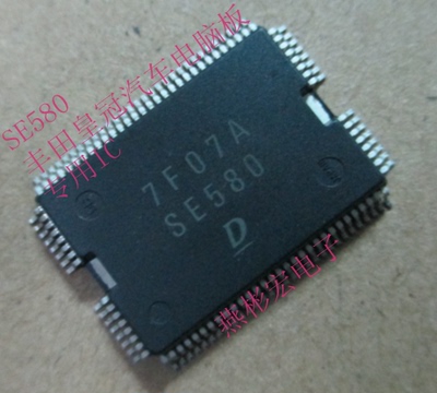 SE580 汽车电脑电脑板易损 芯片 现货   直拍