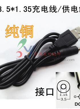 USB转DC3.5*1.35mm 圆孔小音箱充电线5v电源线 批3.5充电线发