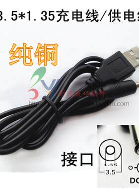 usb圆孔DC3.5小音箱充电线