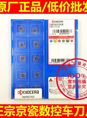 正宗京瓷刀片CCMT060202GK CCMT060204HQ GK PR930 PR1125PV720