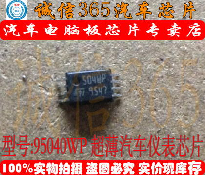 95040WP超薄汽车仪表芯片IC